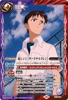 碇シンジ - カードラッシュ[バトルスピリッツ]