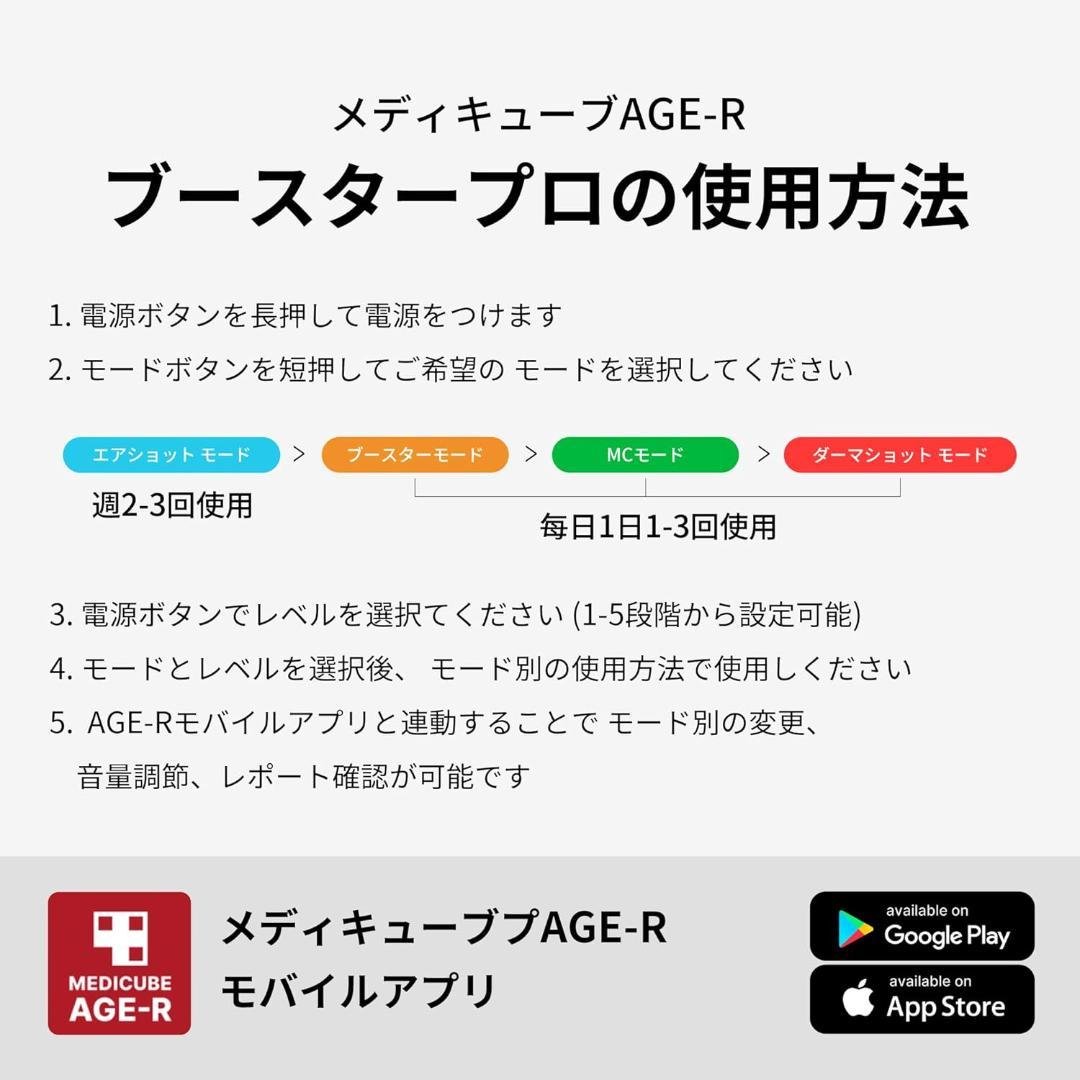 (あんちゃんさん専用ページ)<正規品>メディキューブ AGE-Rブースタープロ