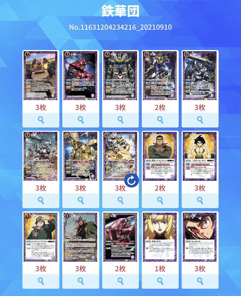 鉄血のオルフェンズ 鉄華団デッキ バトスピ｜ゴリゴワ