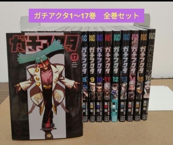 最新17巻含む】ガチアクタ1~17巻 全巻セット アニメ化 裏那圭｜Yahoo