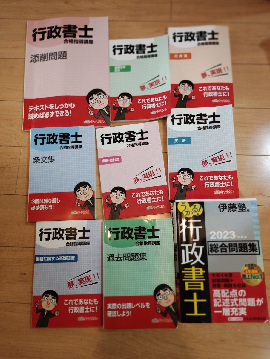 行政書士 合格指導講座 問題集セット キャリカレ2025 行政書士 合格